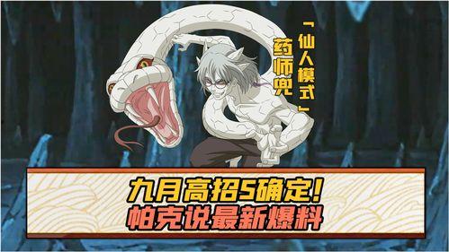 5月s忍最新爆料,神秘势力崛起，忍者世界风云变幻  第2张